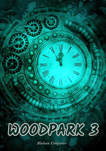 Обложка книги  «Woodpark 3»