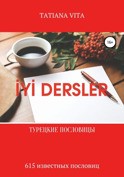 Обложка книги  «İYİ Dersler. Турецкие пословицы. 615 известных пословиц с переводом»