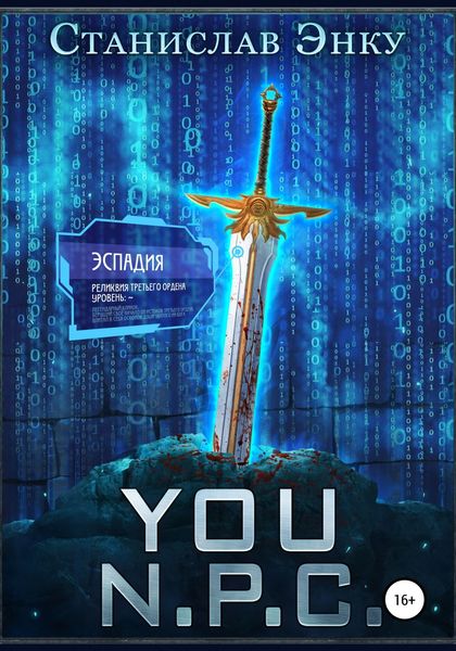 Обложка книги  «You N.P.C.»
