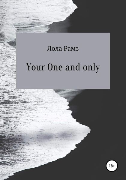 Обложка книги  «Your One and only»