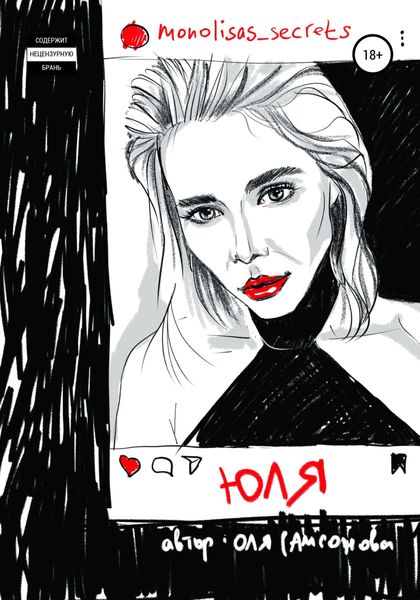 Обложка книги  «Юля»