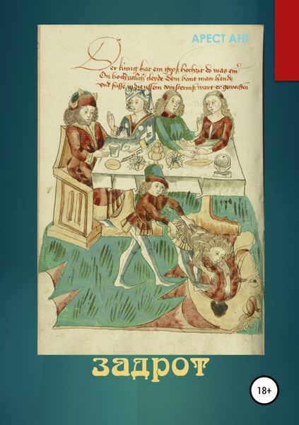Обложка книги  «Задрот»