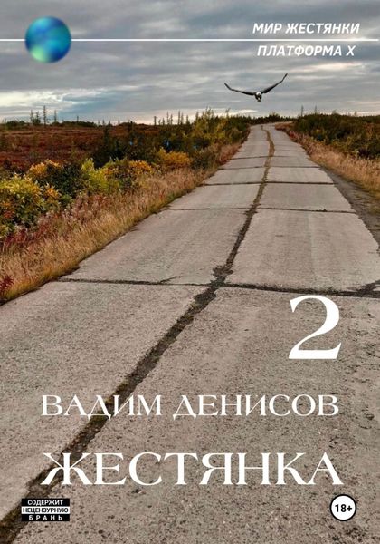 Обложка книги  «Жестянка-2»