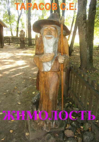 Обложка книги  «Жимолость»