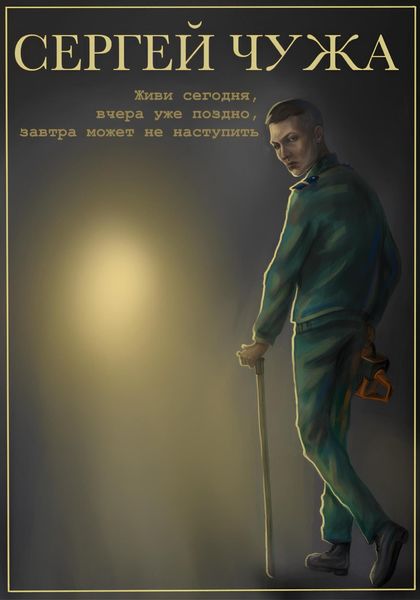 Обложка книги  «Живи сегодня, вчера уже поздно, завтра может не наступить»