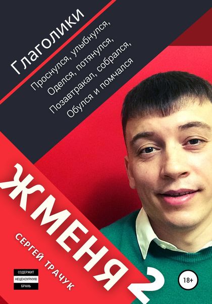 Обложка книги  «Жменя 2»