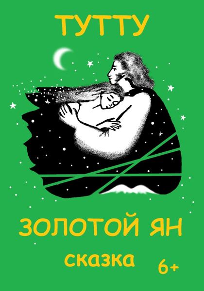 Обложка книги  «Золотой Ян»