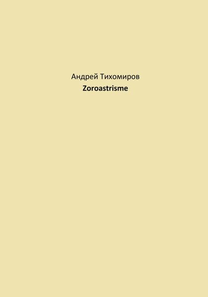 Обложка книги  «Zoroastrisme»