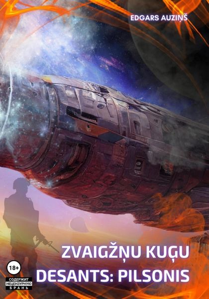 Обложка книги  «Zvaigžņu kuģu desants: pilsonis»