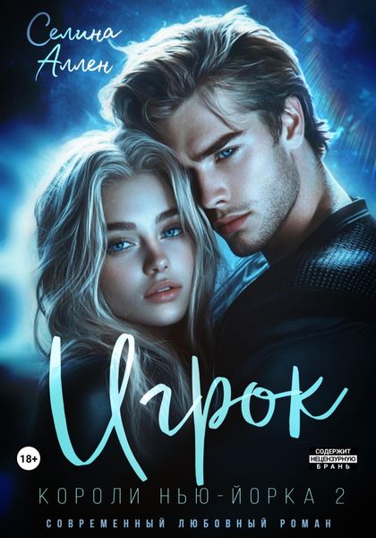 Обложка книги «Игрок»