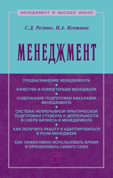 Обложка книги  «Менеджмент»