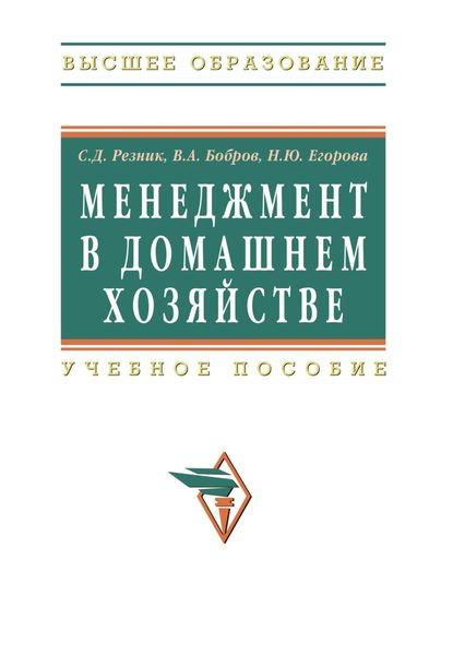Обложка книги  «Менеджмент в домашнем хозяйстве»