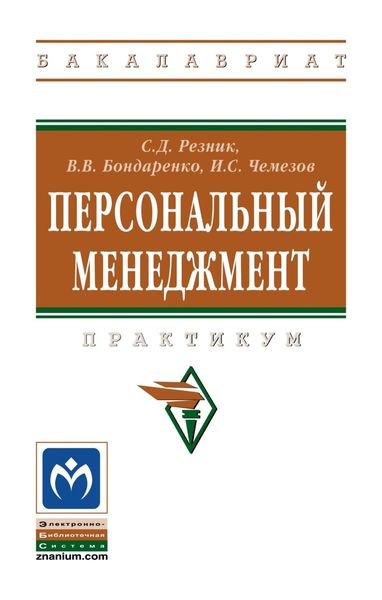 Обложка книги  «Персональный менеджмент»