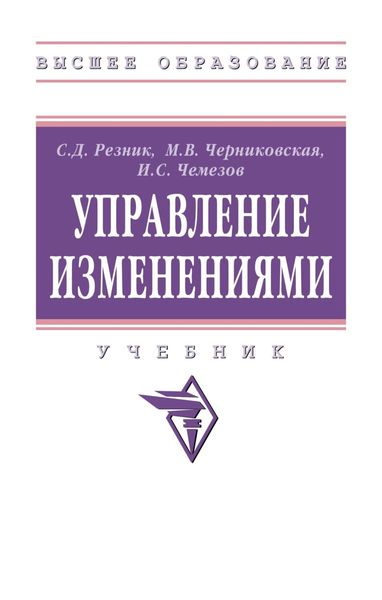 Обложка книги  «Управление изменениями»