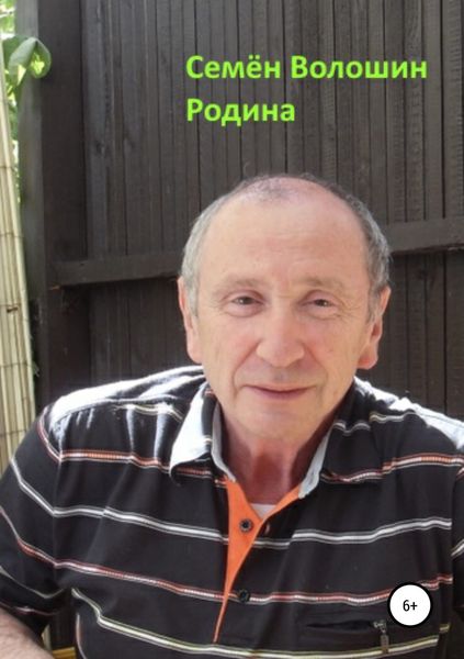Обложка книги «Родина»