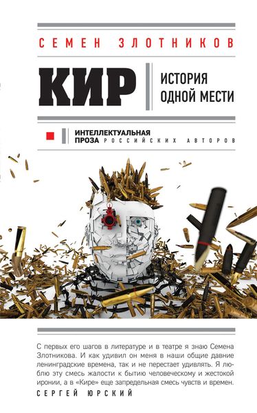 Обложка книги  «Кир»