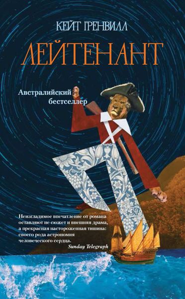 Обложка книги  «Лейтенант»