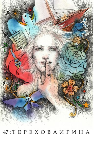 Обложка книги «47»