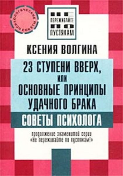 Обложка книги  «Как выйти замуж за богатого»