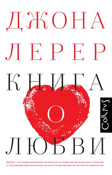 Обложка книги  «Книга о любви»