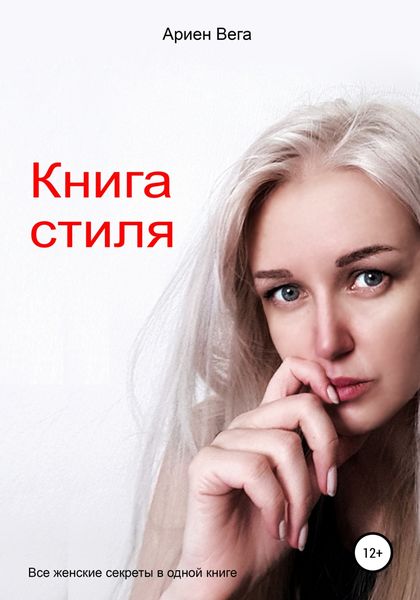 Обложка книги  «Книга стиля»