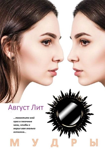 Обложка книги  «Мудры»