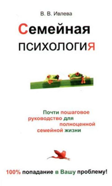 Обложка книги «Семейная психология»