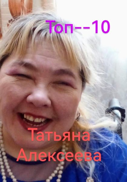 Обложка книги  «Топ– 10»
