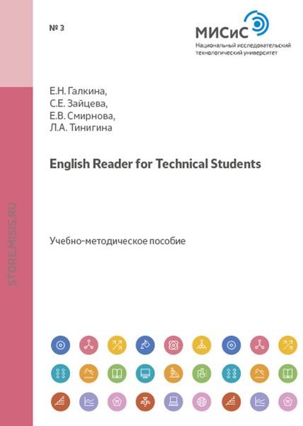 Обложка книги «English Reader for Technical Students»