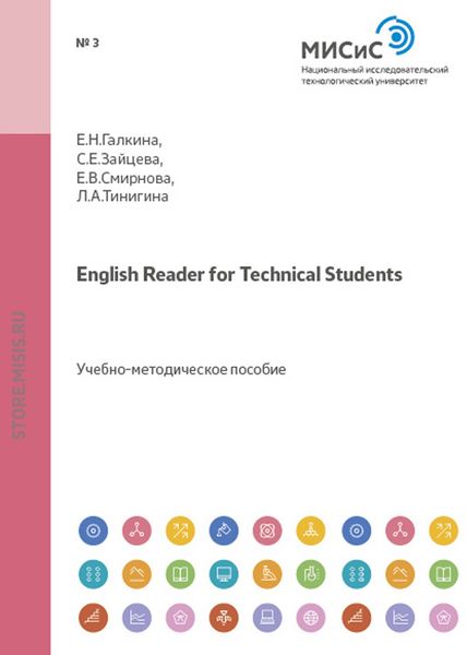 Обложка книги «English Reader for Technical Students»