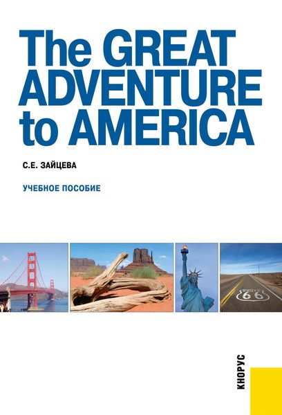 Обложка книги «The Great Adventure to America»