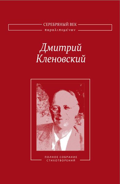 Обложка книги  «Полное собрание стихотворений»
