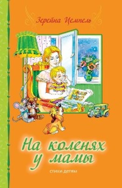 Обложка книги  «Auf Mamas Schoß»