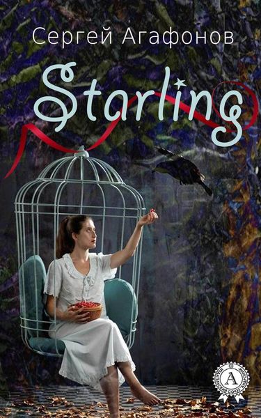 Обложка книги «Starling»