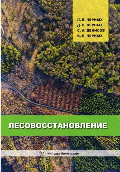 Обложка книги «Лесовосстановление»