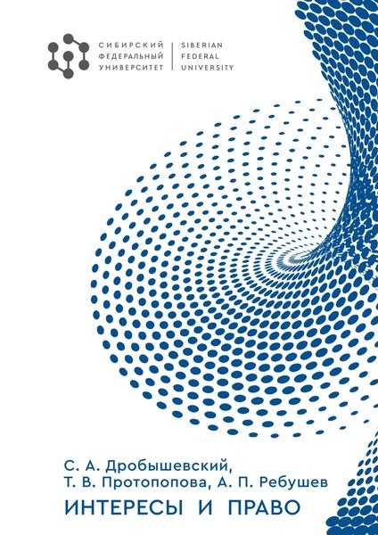 Обложка книги  «Интересы и право»