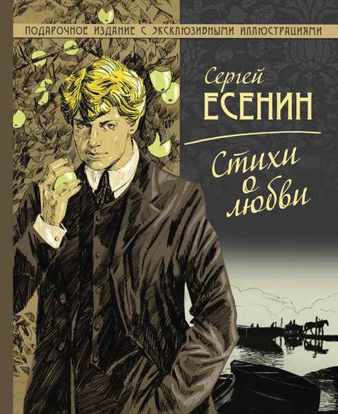 Обложка книги  «Стихи о любви»