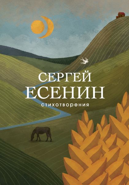 Обложка книги «Стихотворения»