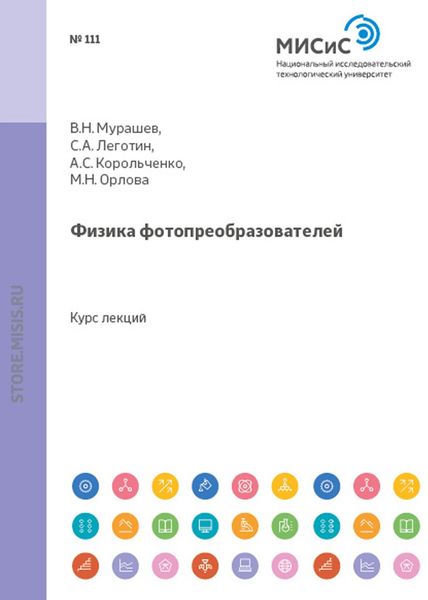 Обложка книги  «Физика фотопреобразователей»