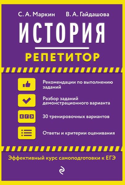 Обложка книги  «История. Репетитор»