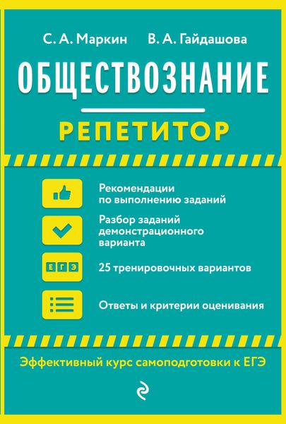Обложка книги  «Обществознание»