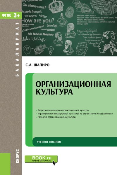 Обложка книги «Организационная культура»