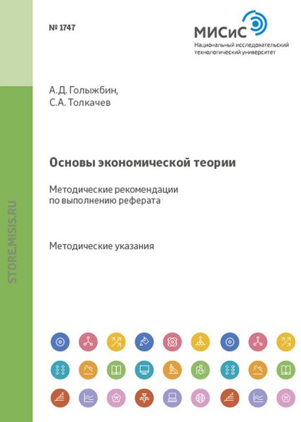 Обложка книги «Основы экономической теории»