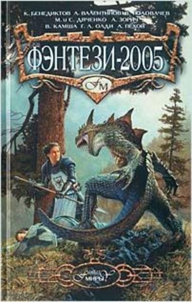 Обложка книги  «Вещий мешок»