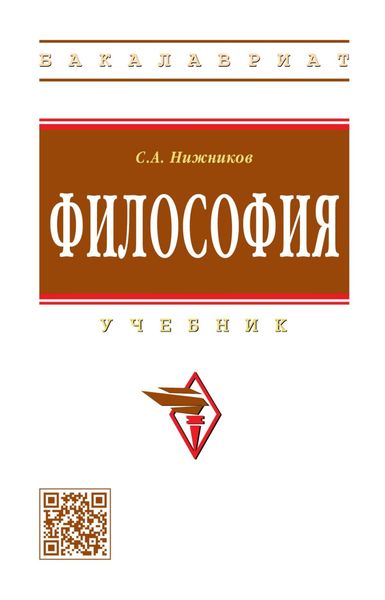 Обложка книги  «Философия»