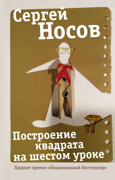 Обложка книги  «Построение квадрата на шестом уроке»