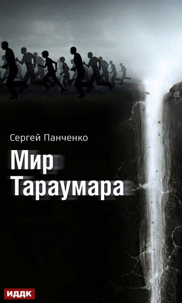 Обложка книги  «Мир Тараумара»