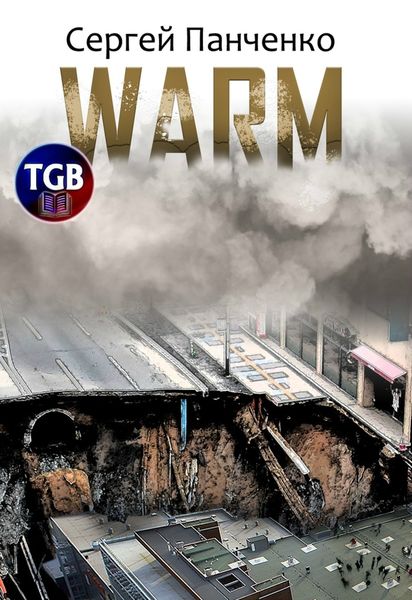 Обложка книги «Warm»