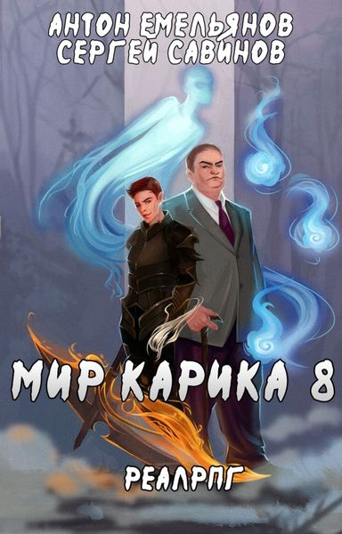 Обложка книги  «Братство обмана»