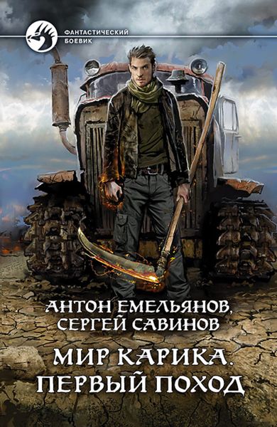 Обложка книги  «Первый поход»